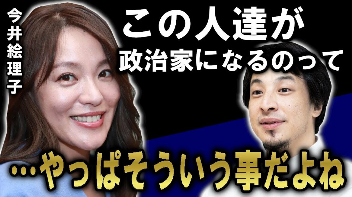 【今井絵理子】この人が政治家になった理由って…｜ひろゆき・スキルアップ【今井絵理子／スピード／SPEED／ロシア出禁／沖縄／骨折】