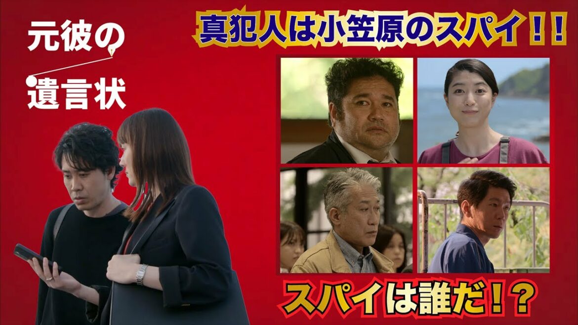 【元彼の遺言状】ー 麗子と篠田の最後の事件 ー　【綾瀬はるか　大泉洋】