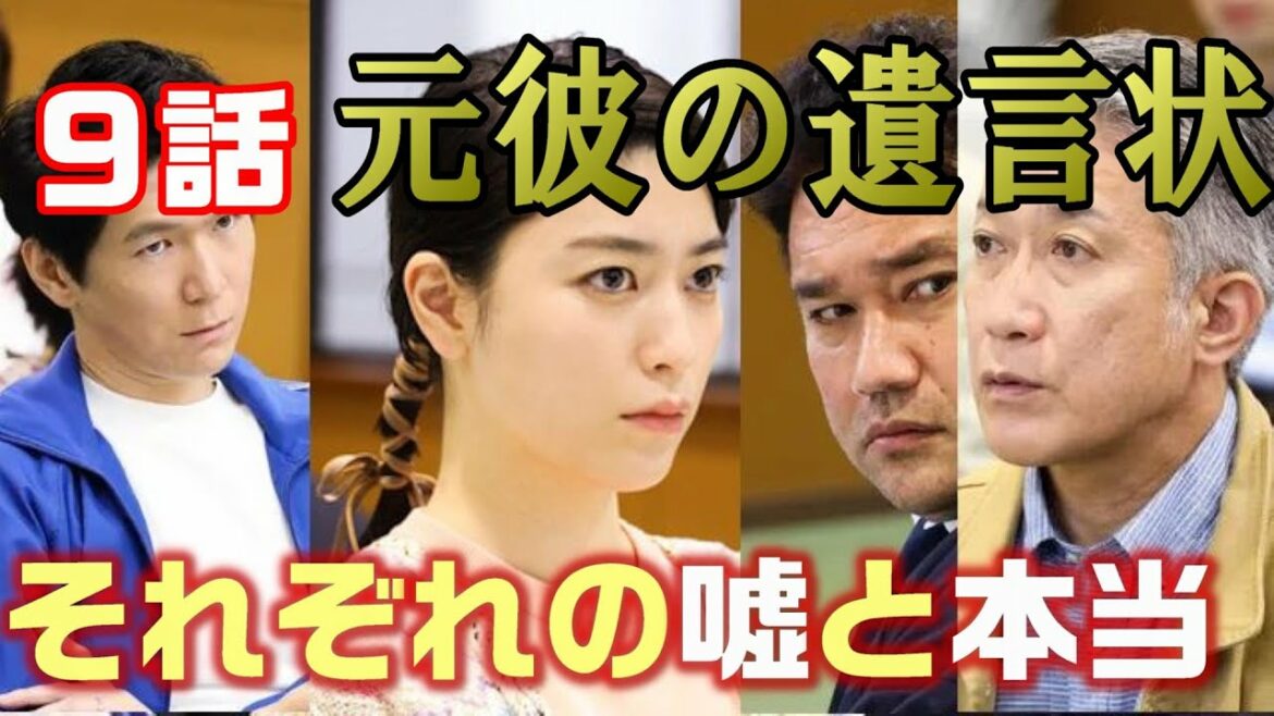 【元彼の遺言状ドラマ考察＃6】9話“剣持麗子”（ 綾瀬はるか）は“篠田”（大泉洋）の裁判をどう勝ち取るのか＜ネタバレあり＞