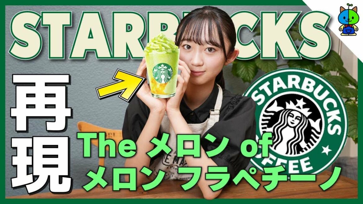 【再現】スタバの新作！メロンフラペチーノを家で再現してみた！【買った方が安い】