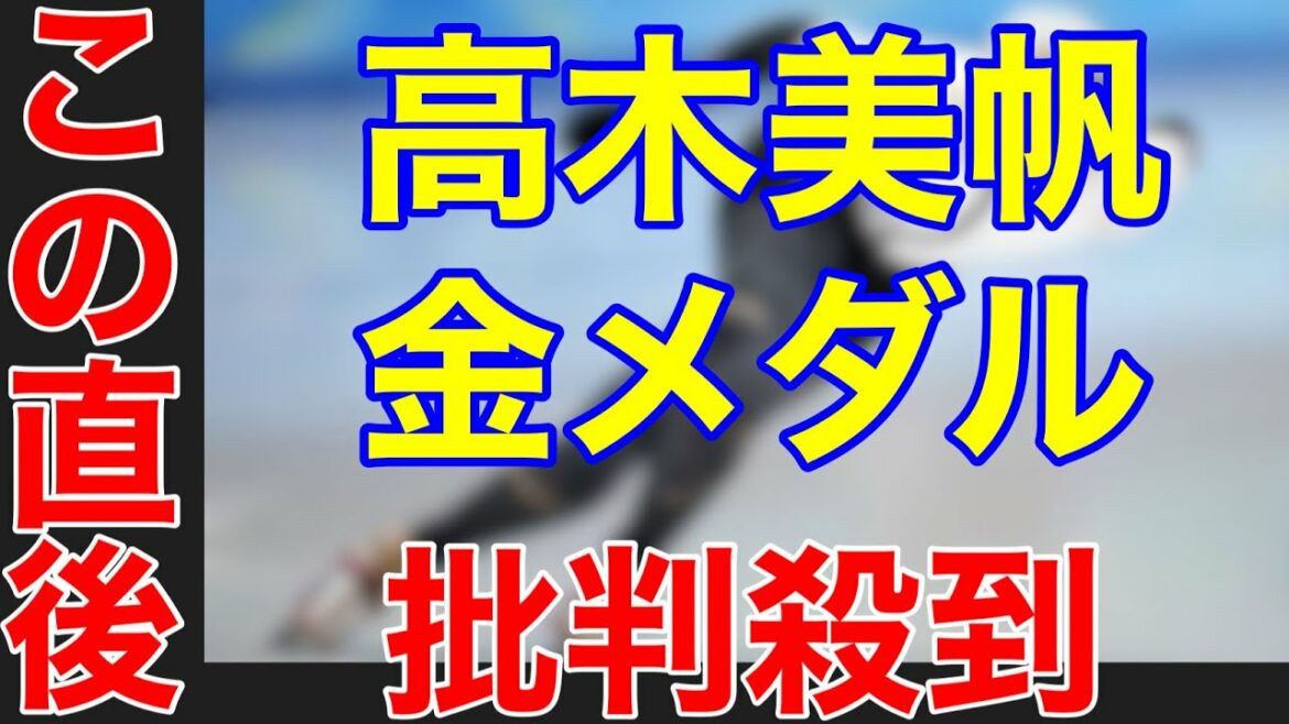 【北京オリンピック】スピードスケート1000m 高木美帆　金メダルに批判殺到。許せない（北京五輪　優勝　ハイライト　映像　ライブ配信）
