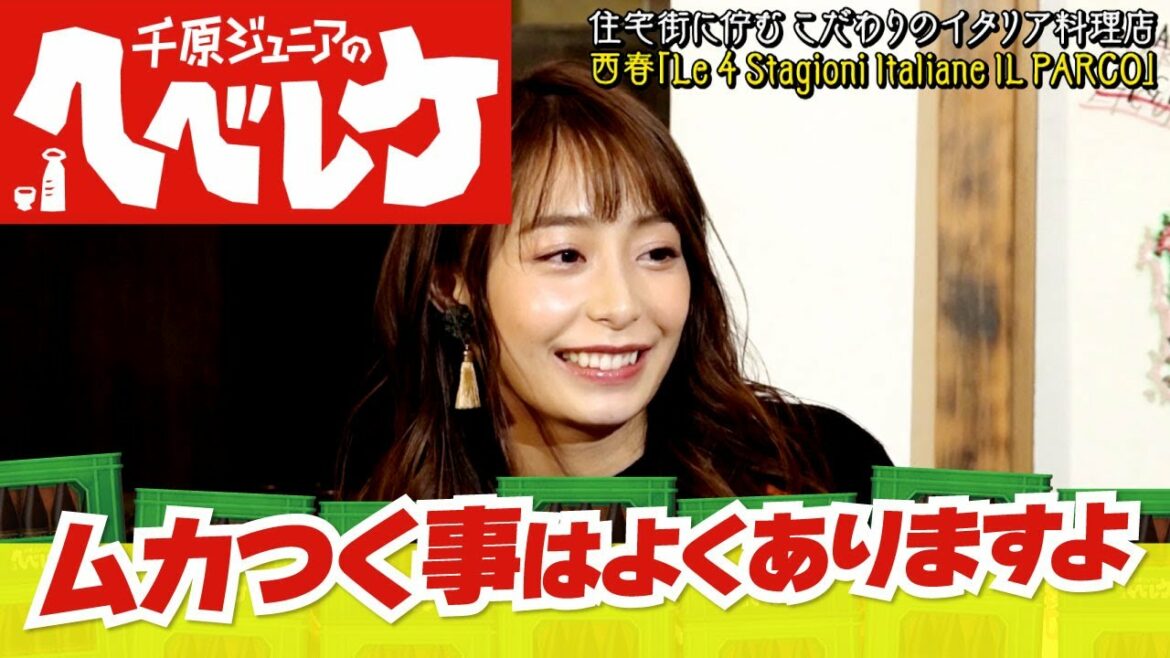 【千原ジュニアのヘベレケ】宇垣美里編～最近ムカついた話～