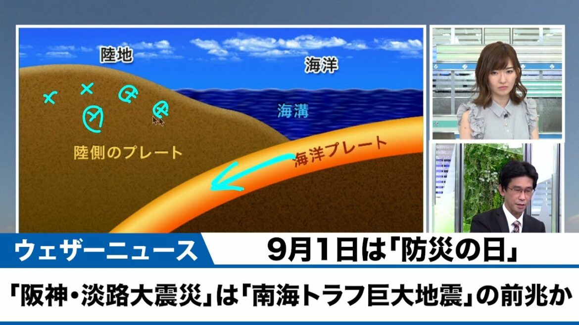 【地震を知る】「阪神・淡路大震災」は南海トラフ巨大地震」の前兆か？
