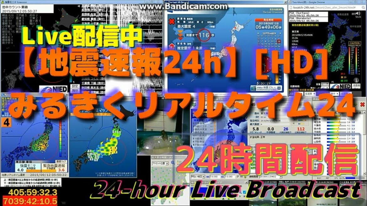 【地震速報24h】1601121652-1601130443[HD] みるきくリアルタイム24