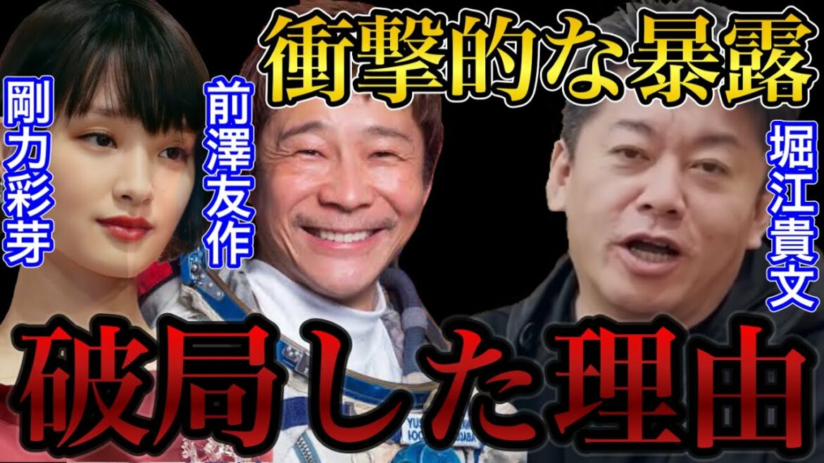 【堀江貴文】剛力彩芽と元ZOZO前澤友作が破局した理由。彼女は〇〇が嫌で彼と離れました。