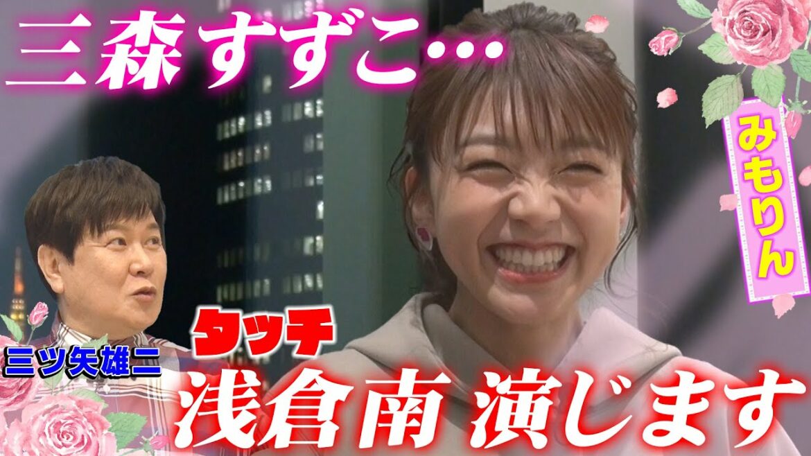 【声優・禁断の朗読】三森すずこ…タッチ朗読で浅倉南に！「南を甲子園に連れてって」