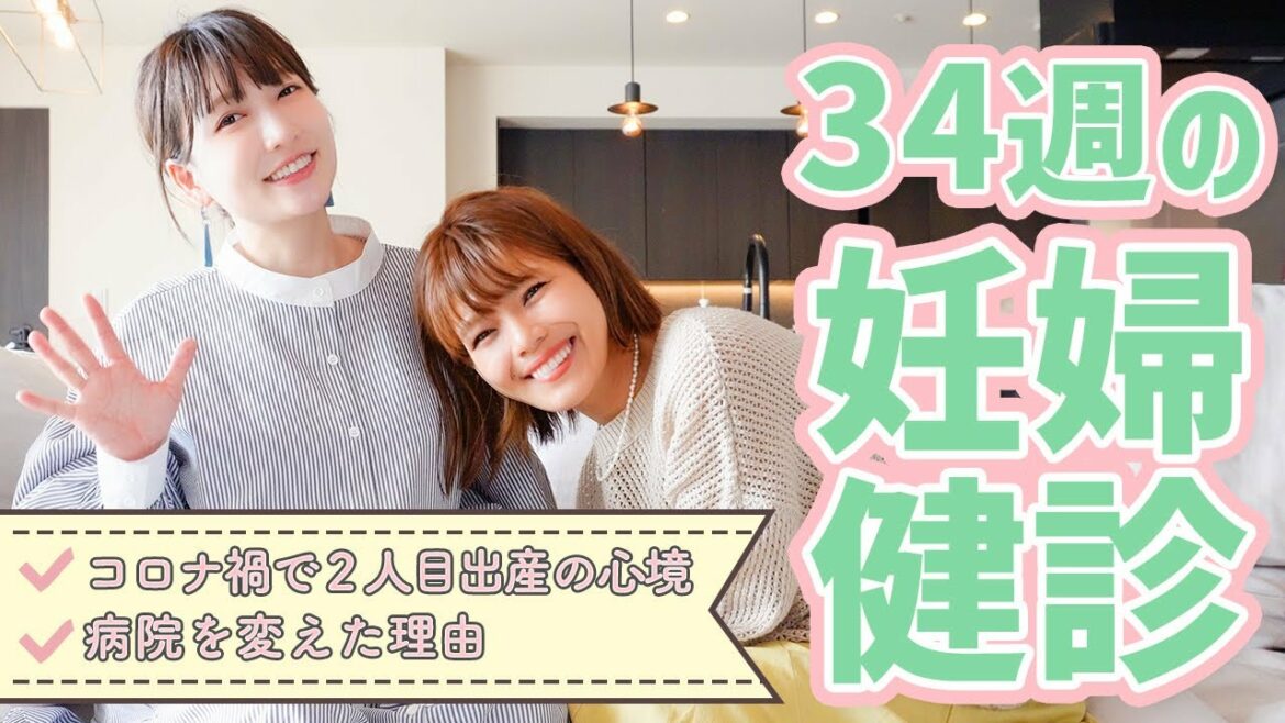【妊婦健診って何するの？】桃クロの実体験を聞いてみた！【出産/妊娠】