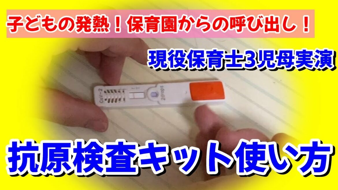 【子育て】抗原検査キットの使い方
