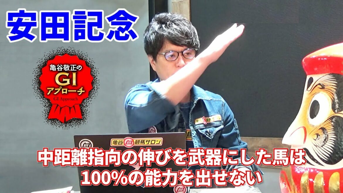【安田記念】 中距離実績馬が人気を裏切るレース！ スピード血統を持つ馬を探せ！/亀谷敬正のGIアプローチ