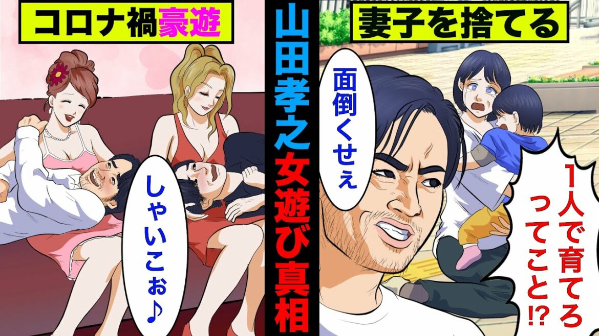 【実話】山田孝之のヤバすぎる女遊びの真相！コロナ禍にもかかわらず不倫旅行も！【アニメ】【ゆっくり解説】