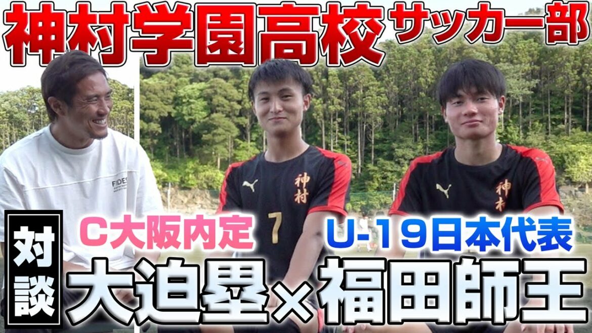 【対談】福田が語る「塁のパスは"神"」高校サッカー大注目のコンビが選手権へ意気込みを語る。