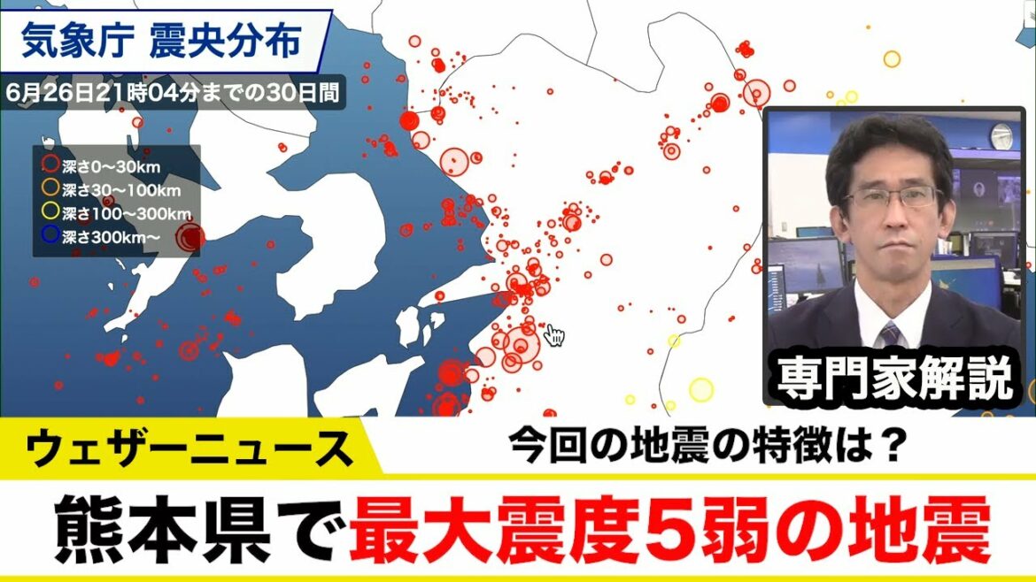 【専門家解説】熊本県で最大震度5弱の地震 今回の特徴とは？