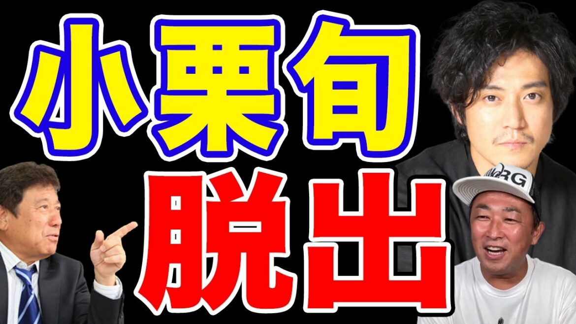 【小栗旬】脱出！さようなら綾野剛！証人喚問されてるねん俺！ガーシーch【東谷義和】切り抜き