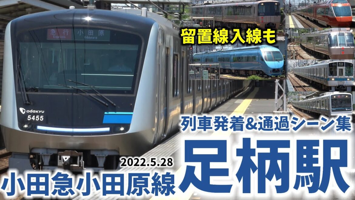 【小田急小田原線】足柄駅列車発着&通過シーン集[小田急小田原線,小田急線,小田急]（2022.5.28）