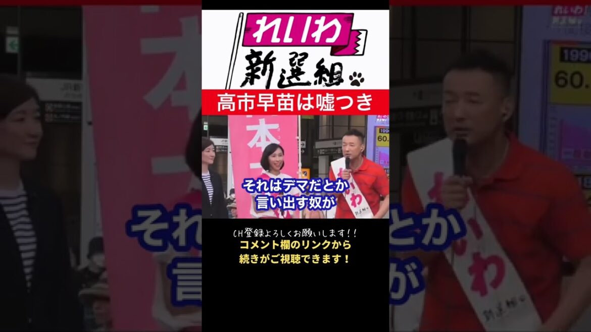【山本太郎】高市早苗は嘘つき【れいわ新選組】#山本太郎 #れいわ新選組#shorts #short  #山本太郎切り抜き #切り抜き #高市早苗
