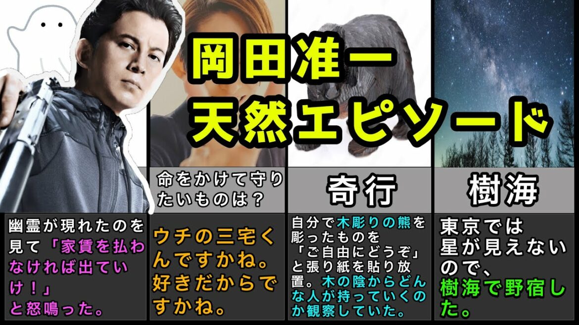 【岡田准一】天然エピソード！　V6 ファブル