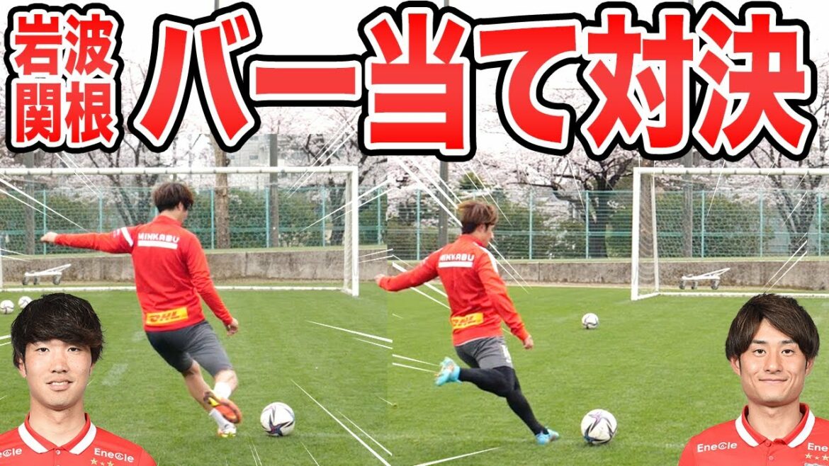 【岩波vs関根】バー当て対決！監督登場で白熱した戦いに…【タクタカ対決】