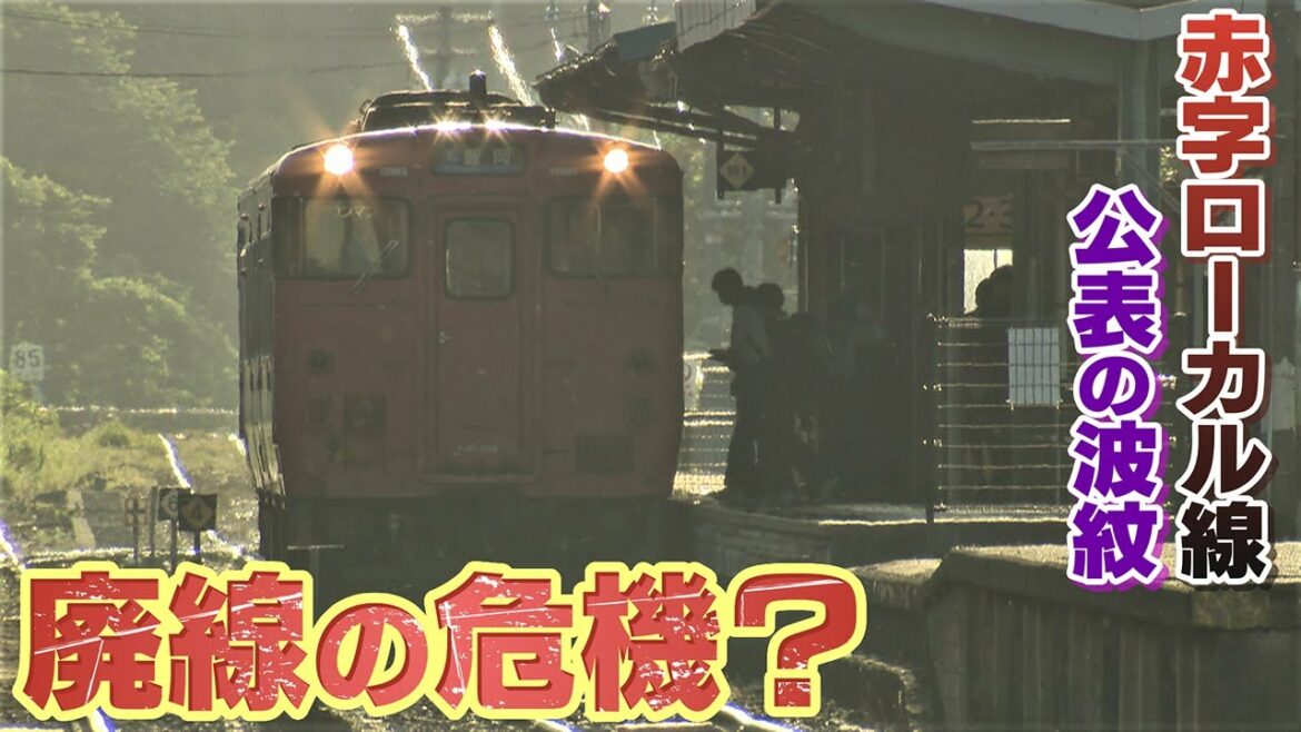 【巨額赤字】“廃線の危機”に沿線住民は困惑･･･ローカル線収支をJR西日本が異例公表  一方で４年前に“鉄道が消えた街”のいま【緊急取材】
