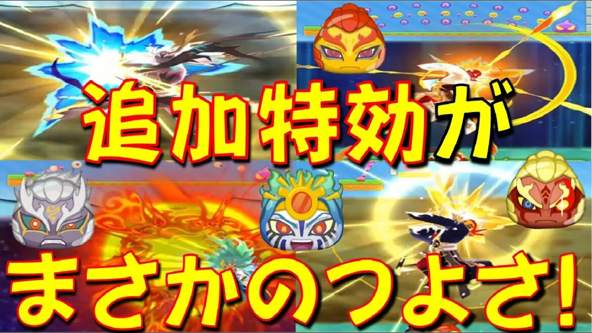【復刻キャラ持っていた人はラッキー】暴走アマテラス、暴走不動明王、不動明王界、不動明王天の追加特効を確認してみた!　ナンパ師の妖魔人襲来　妖怪ウォッチぷにぷに Yo-kai Watch
