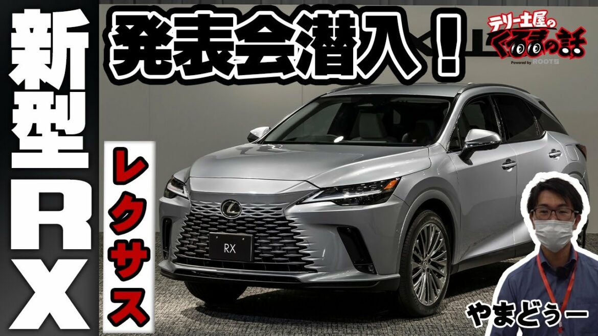 【新型RX大公開】今年秋頃発売予定RXモデルチェンジ！改良部分とは！？