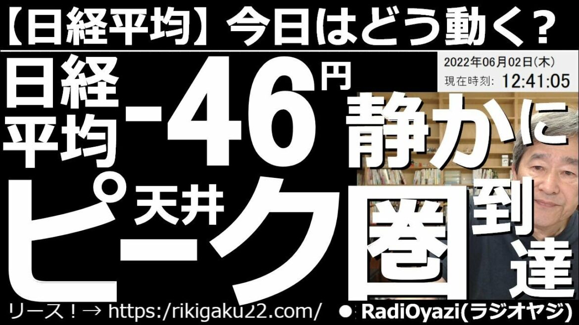 【日経平均－今日はどう動く？】日経平均(前引)－46円の27,411円で、静かに「ピーク(天井)圏」に到達！　昨夜のアメリカ市場は夜11時のISM製造業景況指数が良かったことで下落した。日経は分岐点。