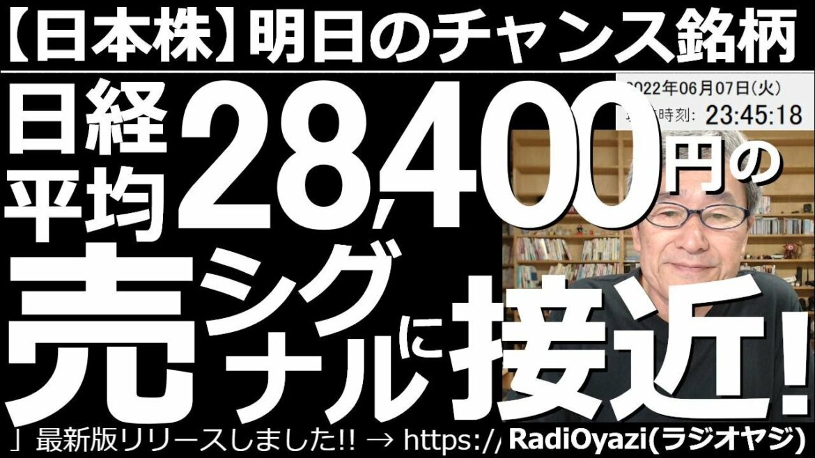 【日経平均－明日のチャンス銘柄】日経平均28,400円の「売りシグナル」に接近！　現在のところ米市場は堅調。もしかしたら明日は、日経平均が売りシグナルの28,400円に接近する場面があるかもしれない。