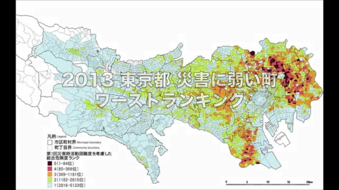 【旧】2013年 東京都 災害に弱い町ワーストランキング / 地震に関する地域危険度測定調査（第7回）