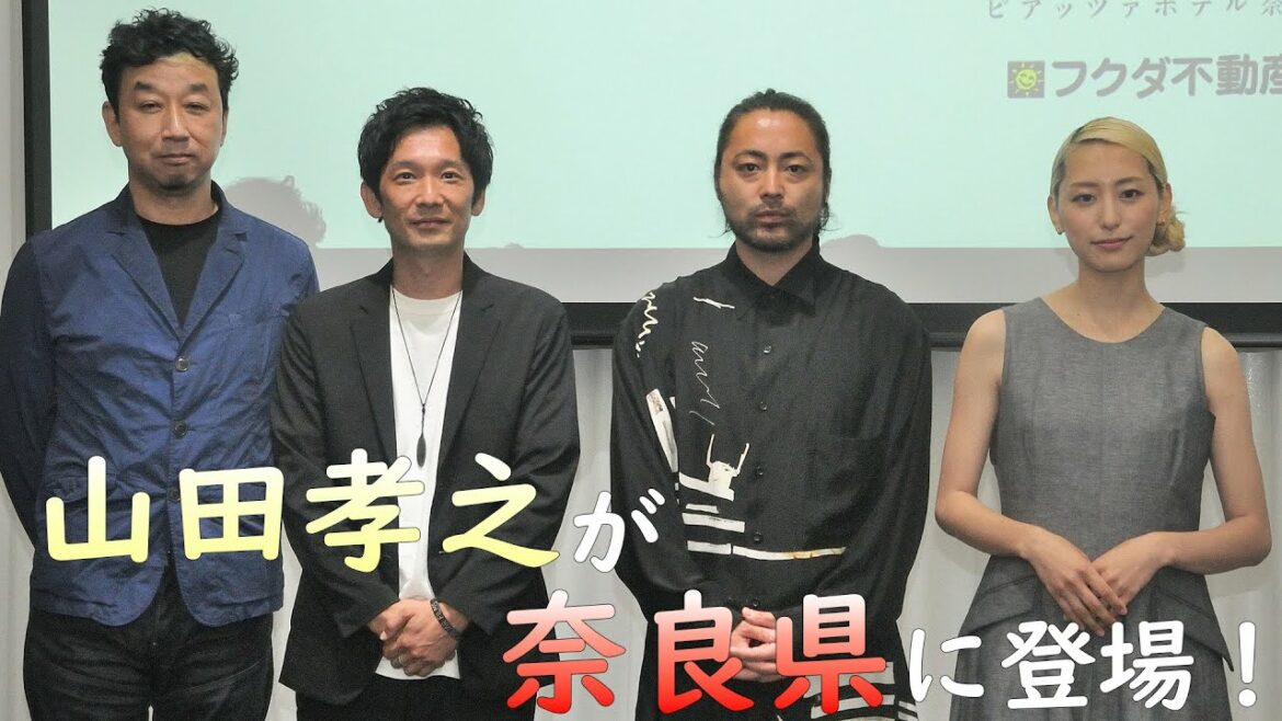 【映画】山田孝之が奈良県に登場！『唄う六人の女』記者会見