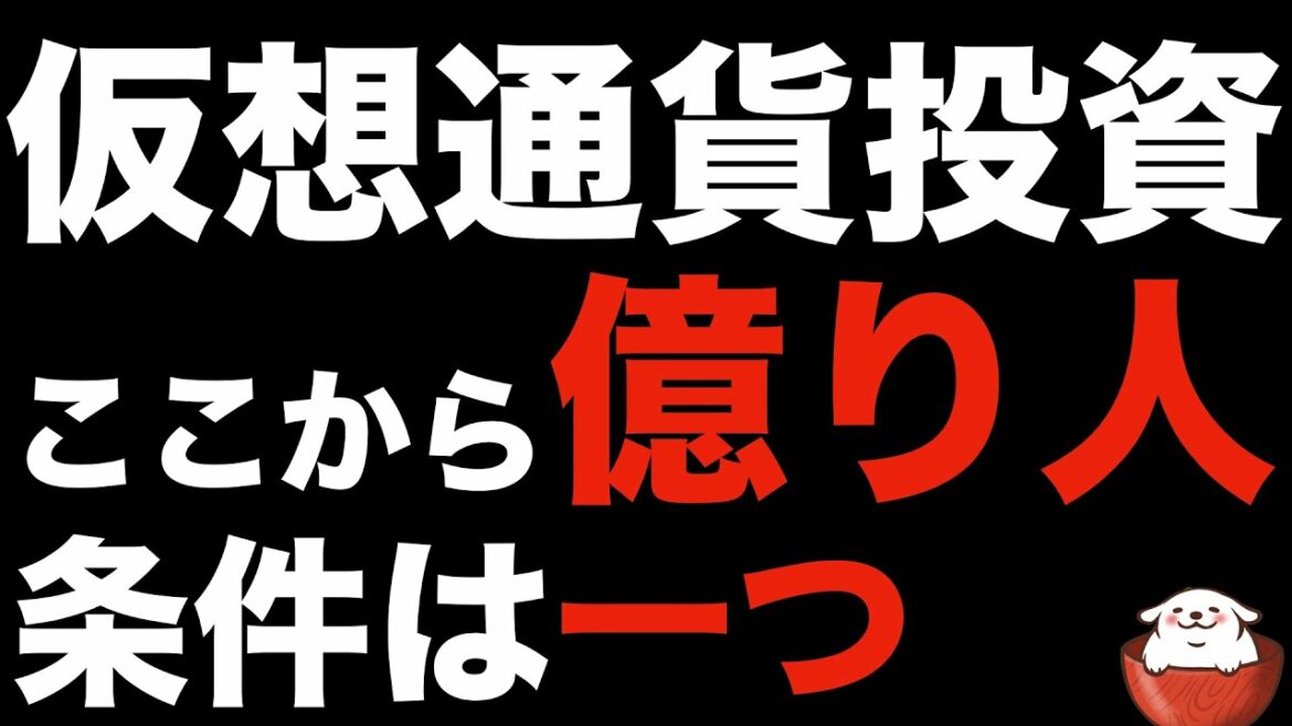 【暗号資産 ビットコイン 相場分析】暴落した今だからこそ次世代の億り人を狙う絶好のチャンス（朝活配信776日 毎日相場をチェックするだけで勝率アップ）