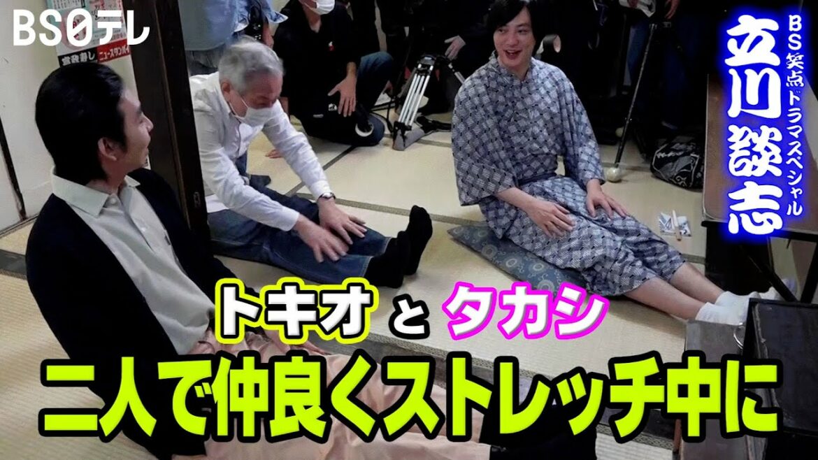 【未公開映像】塚本高史と柄本時生が仲良くストレッチしていると…?! 【未公開映像】塚本高史と柄本時生が仲良くストレッチしていると…?!