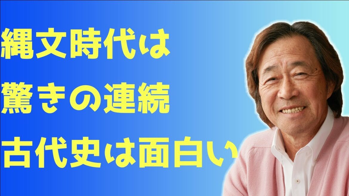 【武田鉄矢】縄文時代は驚きの連続！この説に圧巻！！※常識がひっくり返る※
