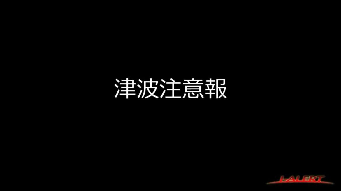 【津波注意報】 J-ALERT警報音　デモ