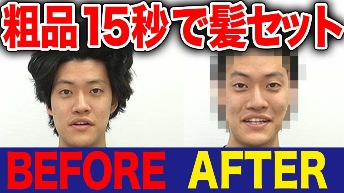 【爆発】寝癖スゴ過ぎ粗品15秒で髪をジェルでセットできるのか!?CM尺で検証【霜降り明星】