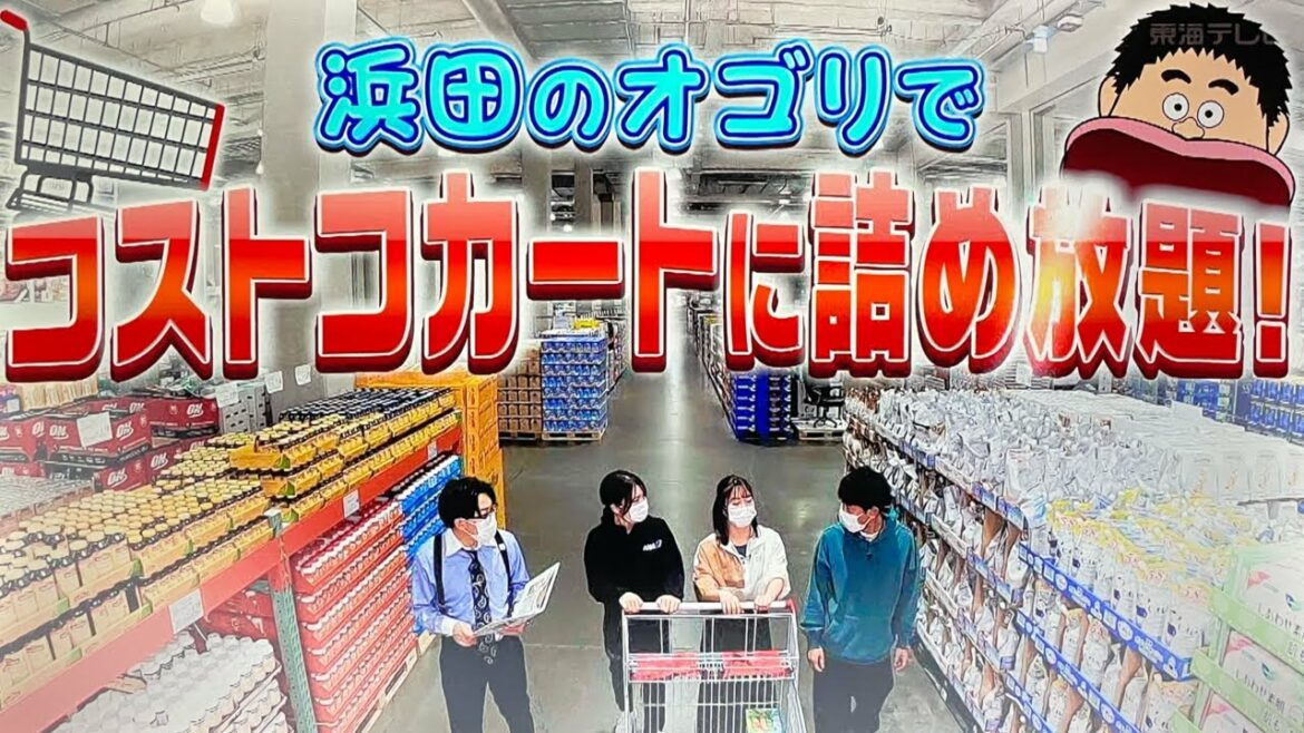 【爆買】コストコSP‼美女アスリートが浜田に遠慮なし‼ 【爆買】コストコSP‼美女アスリートが浜田に遠慮なし‼