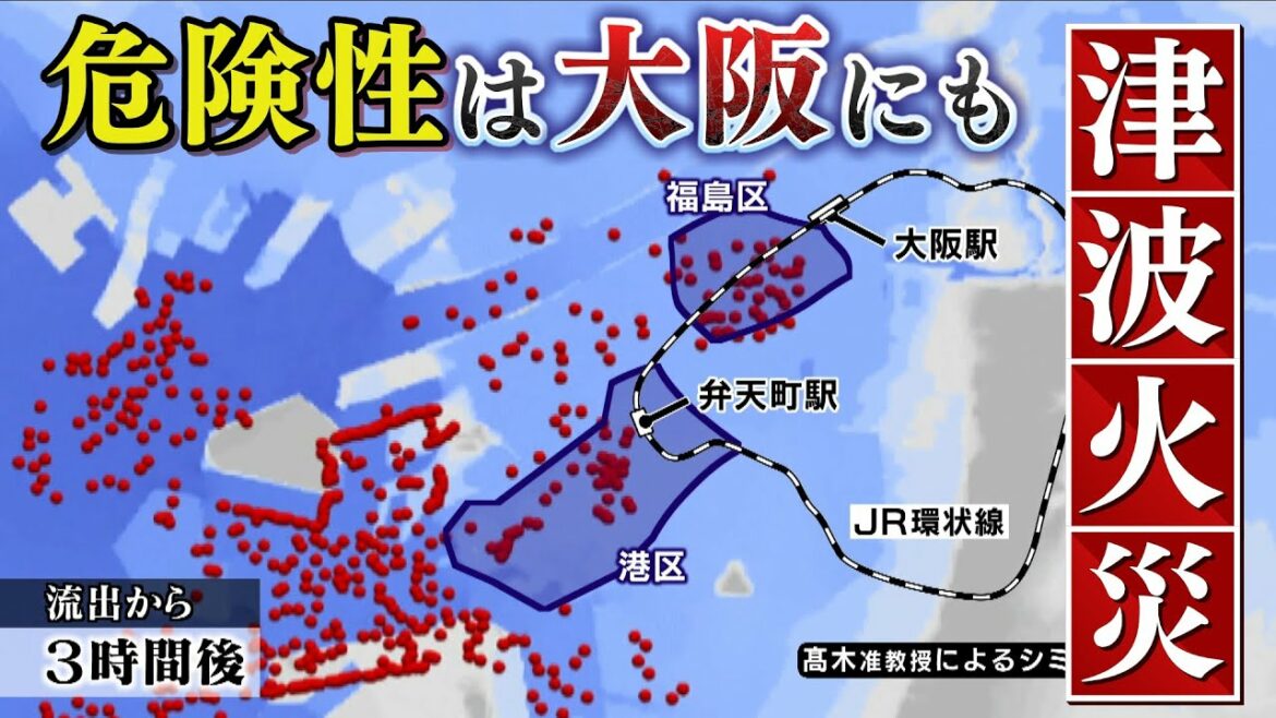 【特集】「津波火災」危険性は"大阪"にも...沿岸部タンクからの石油流出シミュレーション　さらに最悪の事態『ボイルオーバー』とは？（2021年3月11日）
