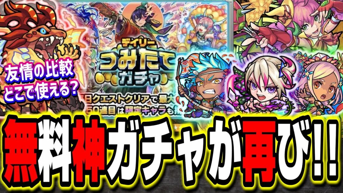 【発狂だぜ!!】無料神ガチャが再び来るど～‼︎ 新超究極、新イベント、ニュース外情報もお届けします!!【モンスト】【モンストニュースまとめ】