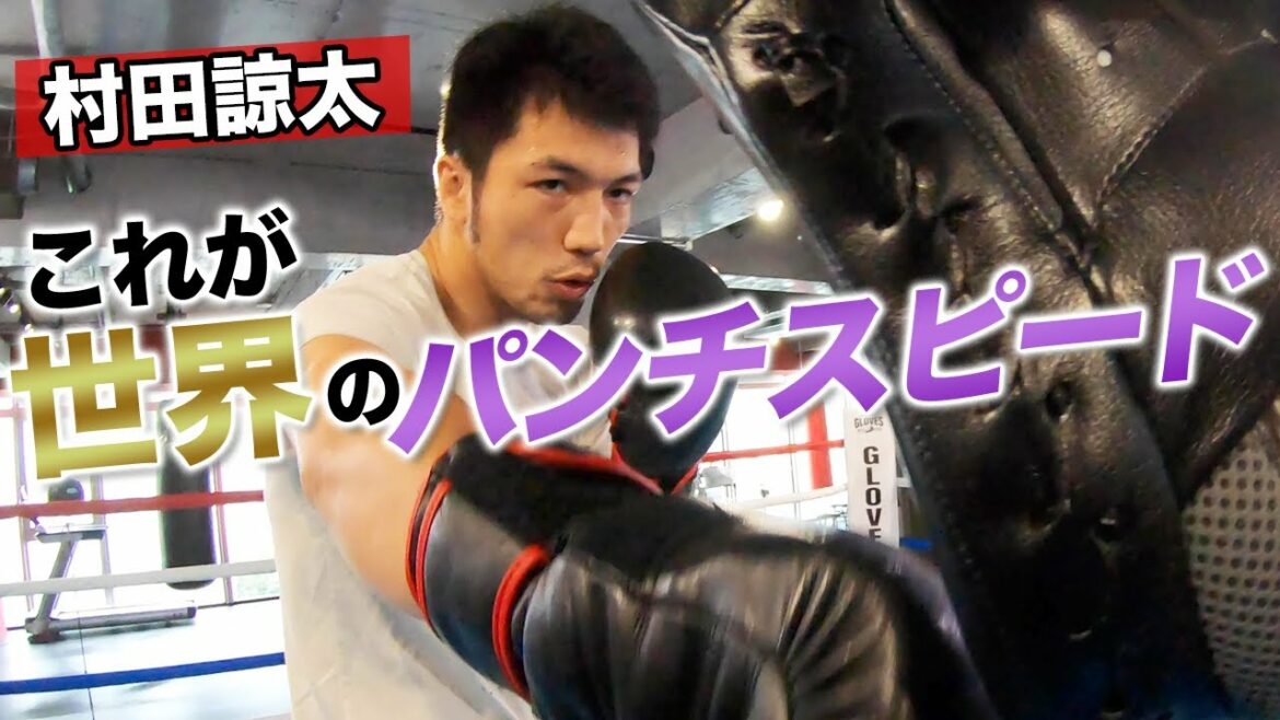 【目線カメラでパンチを体感】KOパンチを徹底解析!? トレーナー葛西裕一さんとの対談で見えてきたものとは！