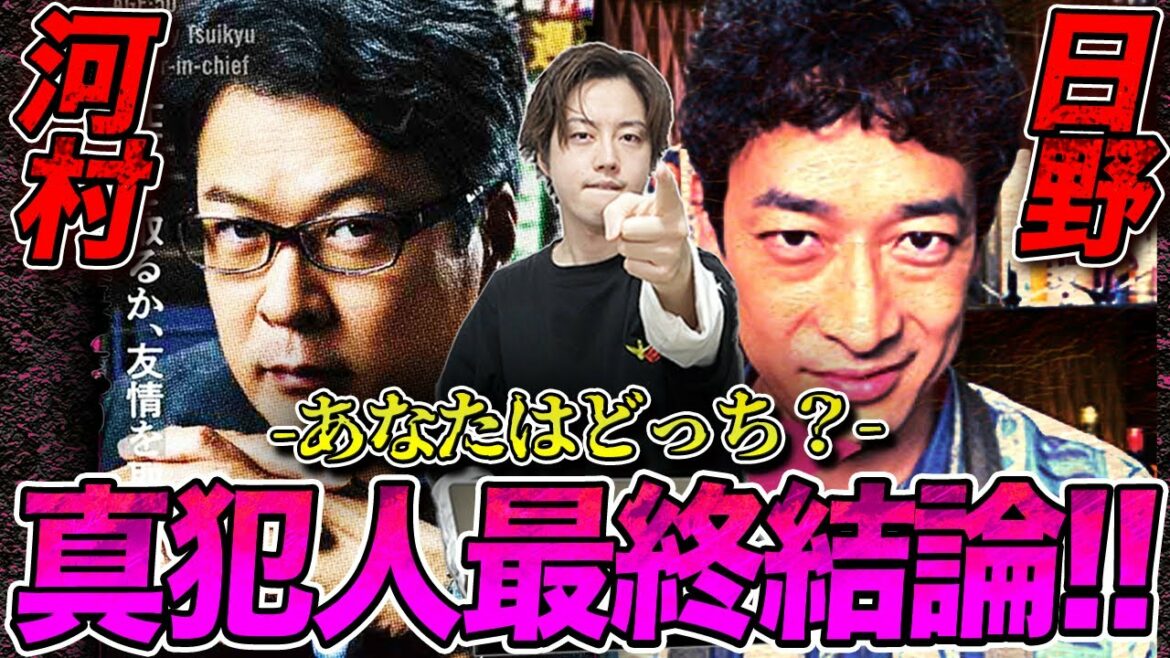 【真犯人フラグ】最終話直前！真犯人考察に終止符！日野説or河村説を徹底検証！決め手はアレだ！！【真相編】【西島秀俊】【芳根京子】【佐野勇斗】【考察】