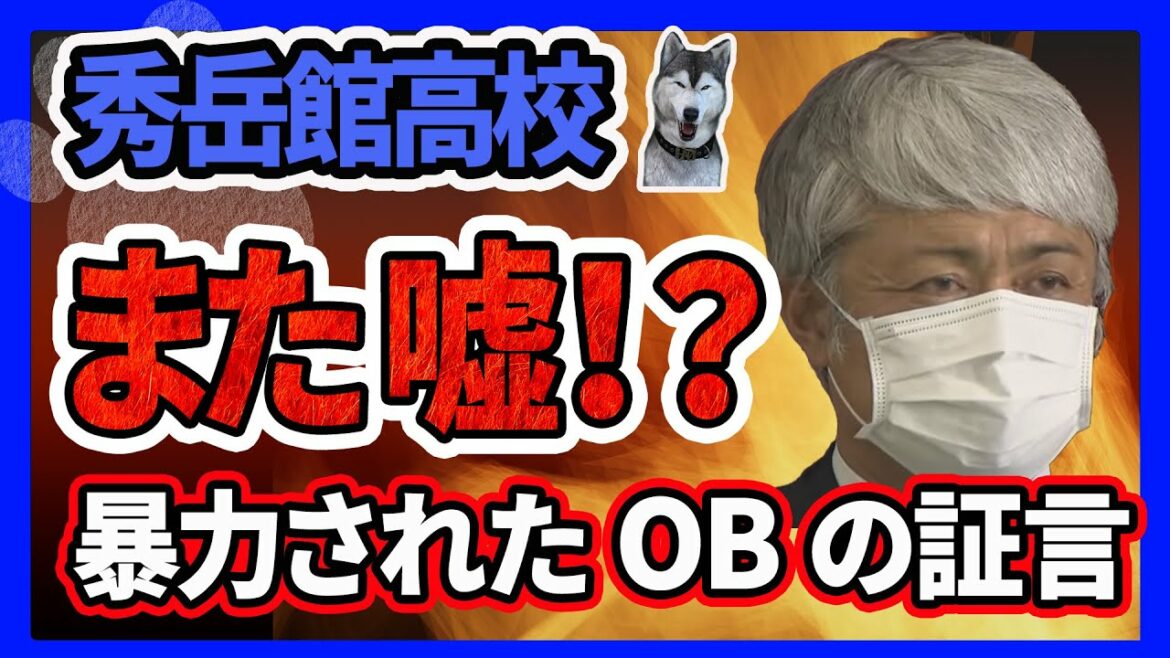 【秀岳館高校】段原監督 記者会見でも嘘ついてた？「3時間正座」「ふらつけばグーパンチ」サッカー部OBがテレビで証言！サッカー部問題で新たな疑惑