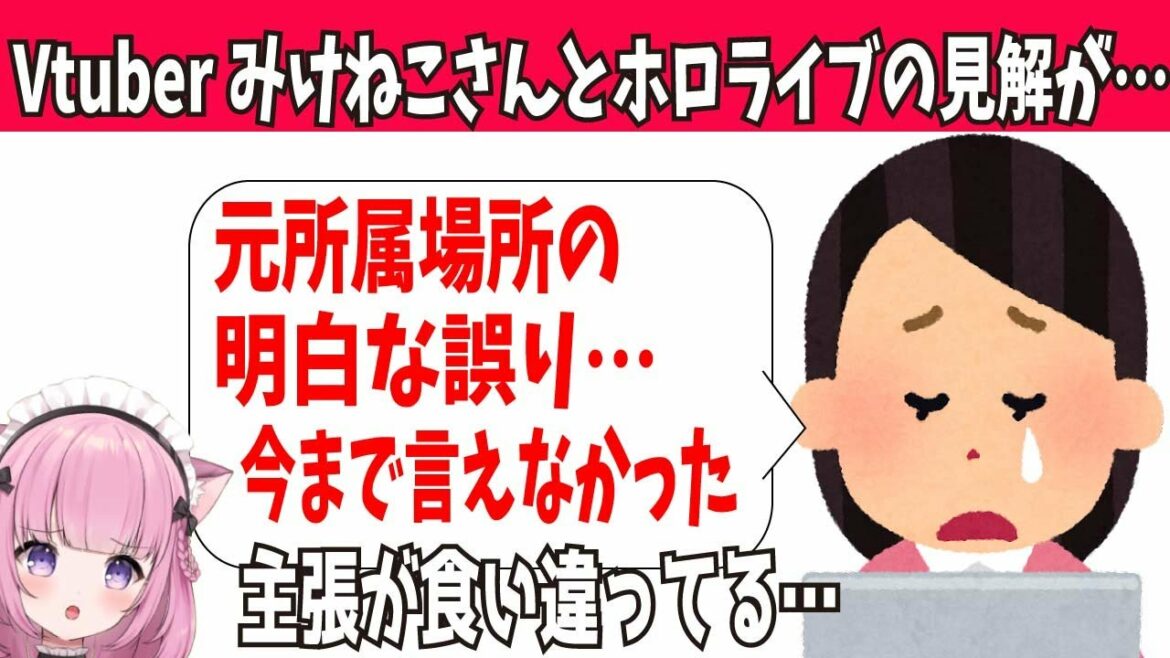 【緊急】Vtuberみけねこが「潤羽るしあ」時代のことについて声明文発表もカバー株式会社からの声明文と食い違い、ネット民混乱！【Vtuber】