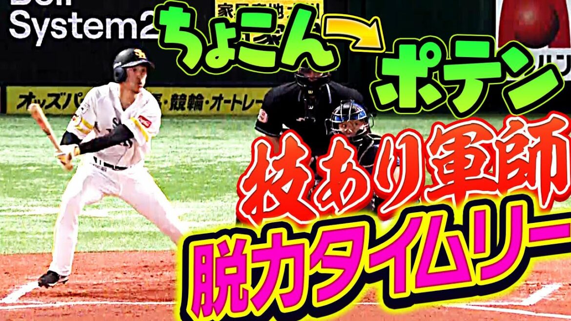 【脱力】三森大貴『チョコン…ポテン…ヨッシャー!!』