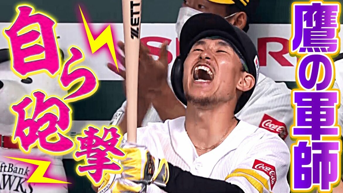 【自ら砲撃】三森大貴『21打席ぶり安打は豪快6号2ラン』