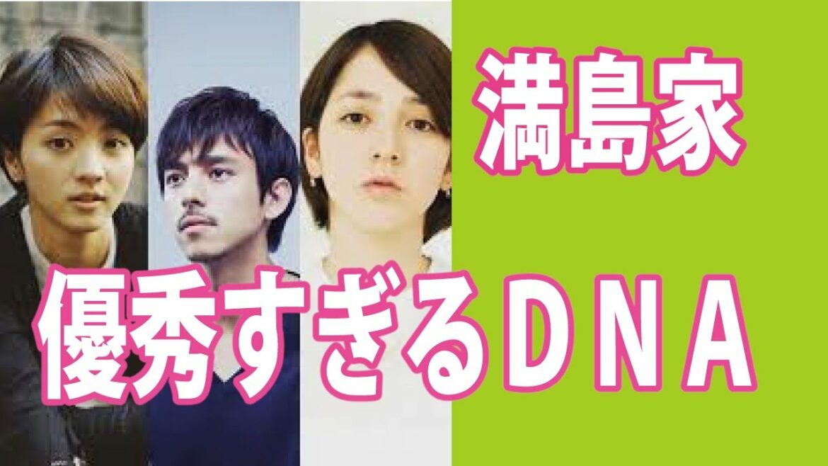 【衝撃】満島ひかり、満島真之介、もう一人いるんです！満島家がやばい・・・