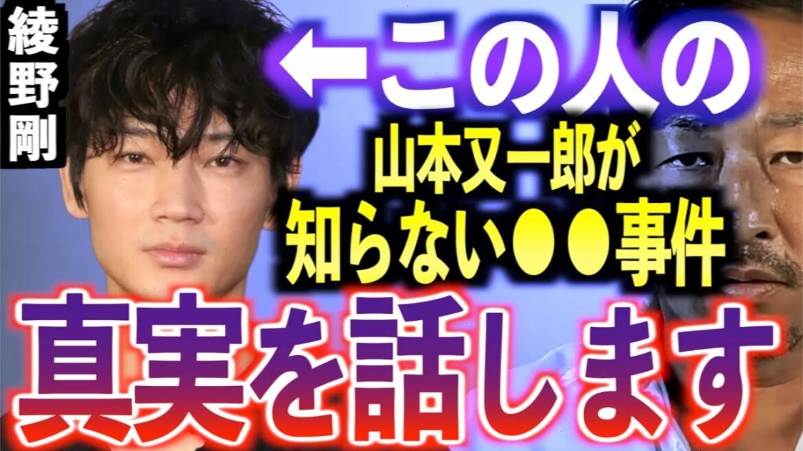 【衝撃暴露】綾野剛の山本又一郎に隠してきた●●事件がヤバい。ガーシーの手によって隠し通されてきた真実を初めて話します【東谷義和/ガーシー/切り抜き/ガーシーch】
