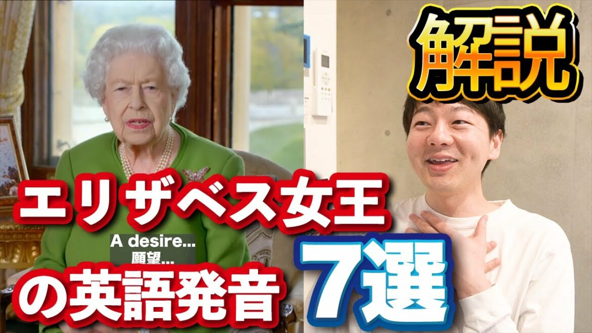 【解説】エリザベス女王の英語発音の特徴7つを解説します【上級編】