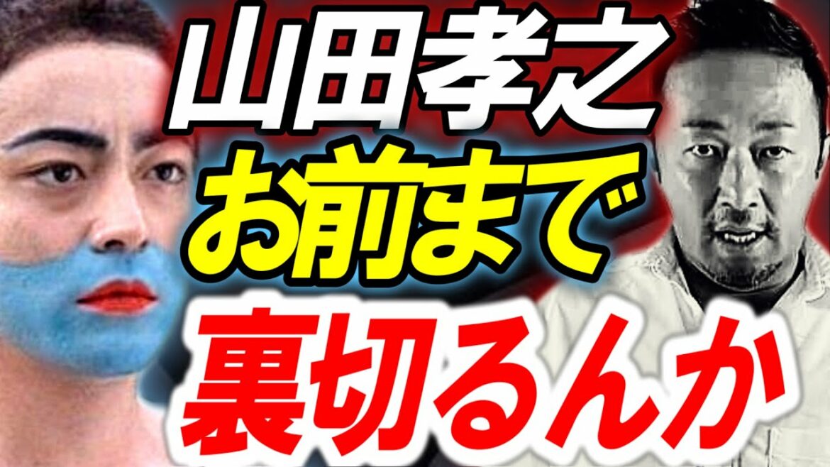 【証拠映像あり】山田孝之、お前まで裏切るんか！【暴露チャンネル】ガーシーch 東谷義和切り抜き