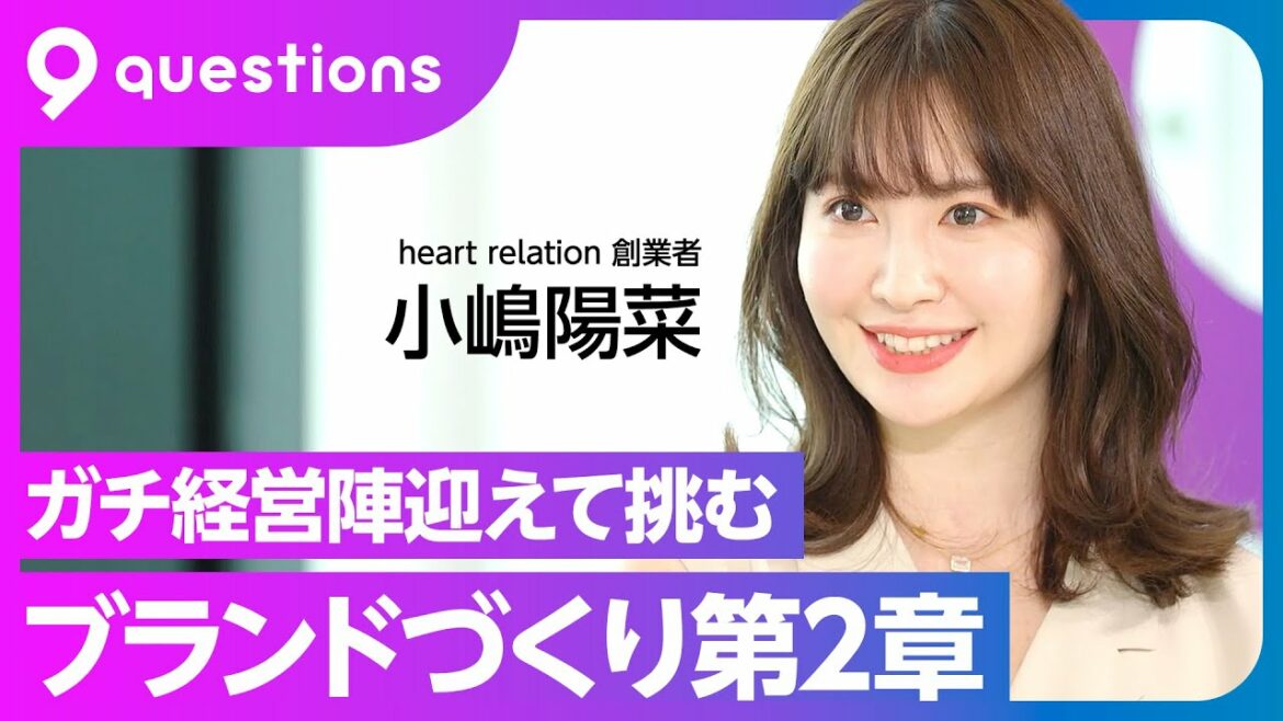 【起業家・小嶋陽菜】大ヒットブランドHer lip toの原点は「オタク気質」/AKB48の経験と秋元康氏から学んだこと/経営陣から見たこじはる