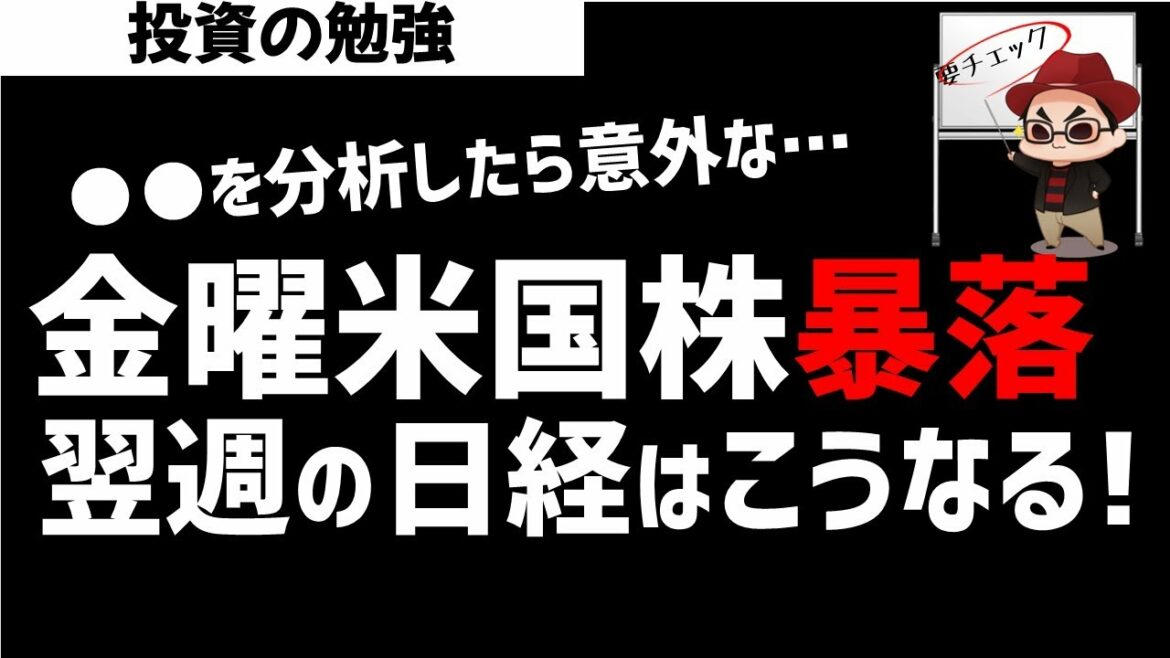 【超分析】米国株市場暴落！その後の日経平均株価はこうなる！ズボラ株投資