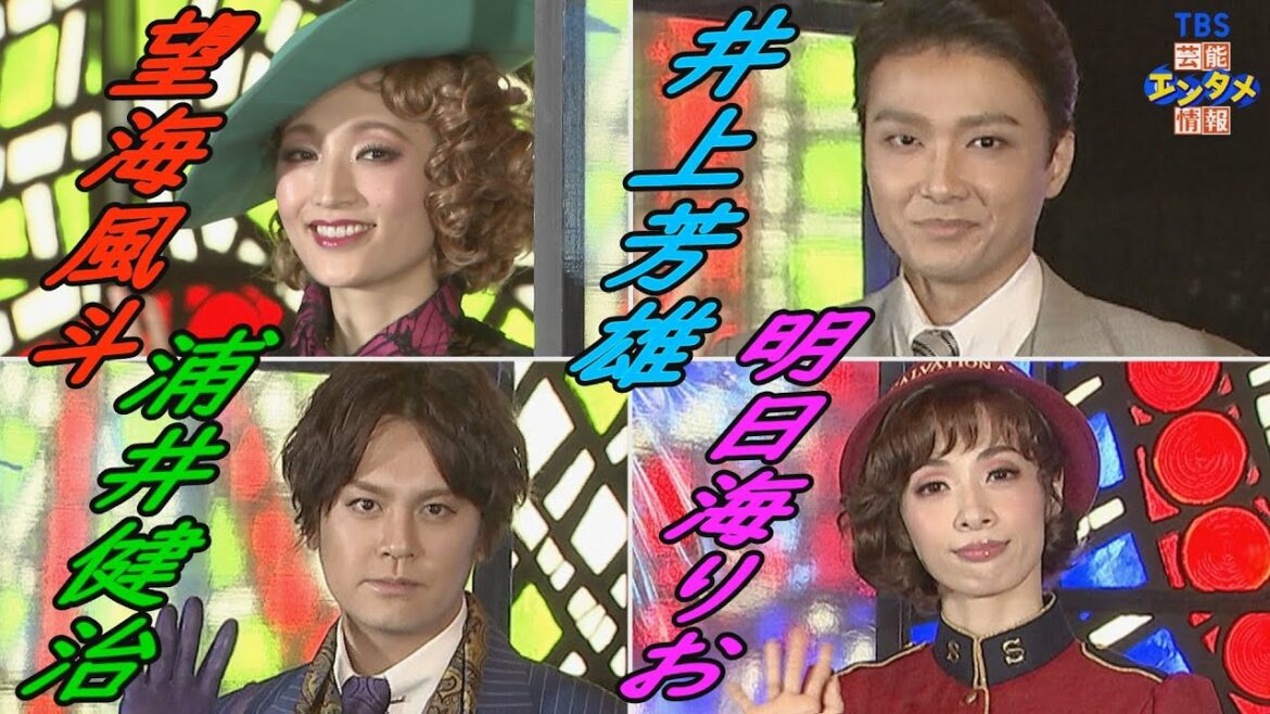 【超話題作‼】井上芳雄×明日海りお×浦井健治×望海風斗が共演！～ミュージカル「ガイズ&ドールズ」～