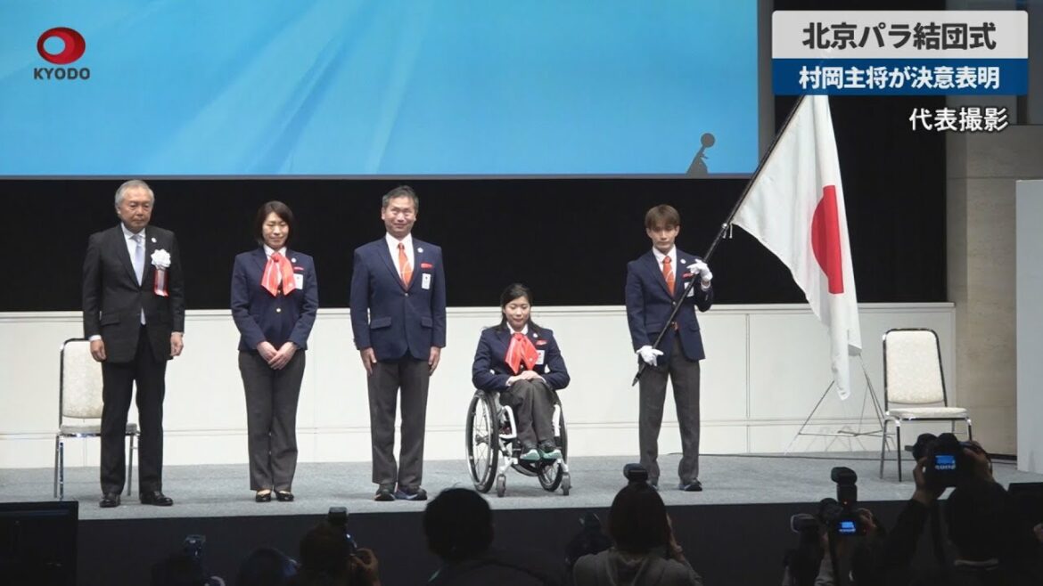 【速報】北京パラ結団式 村岡主将が決意表明